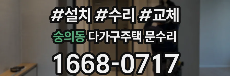 숭의동 다가구주택 문수리