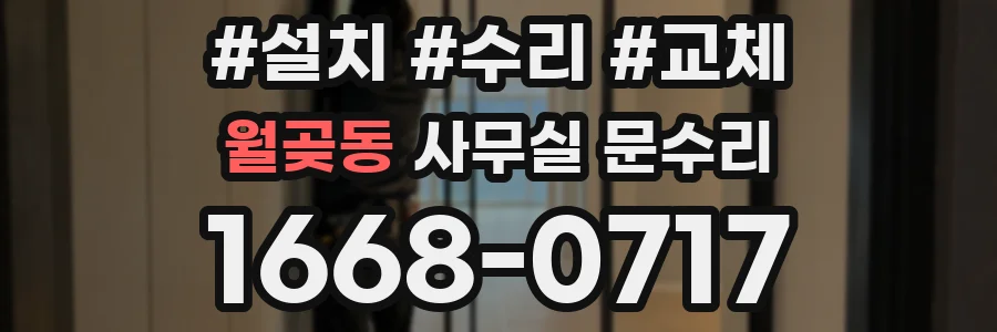 월곶동 사무실 문수리