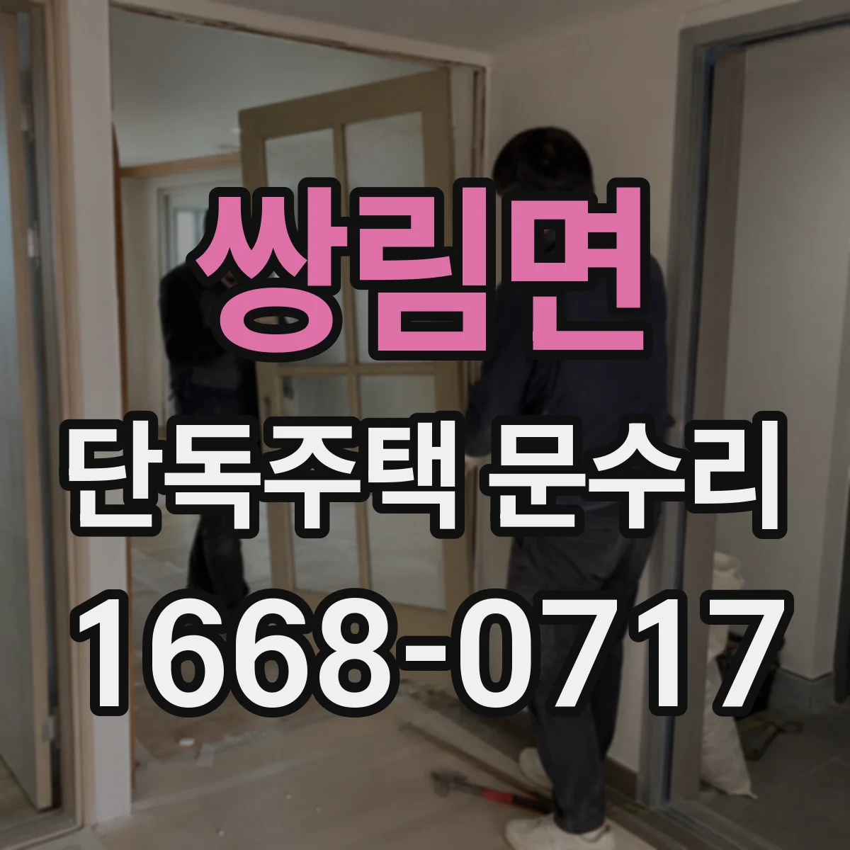 쌍림면 단독주택 문수리