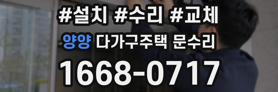 양양 다가구주택 문수리
