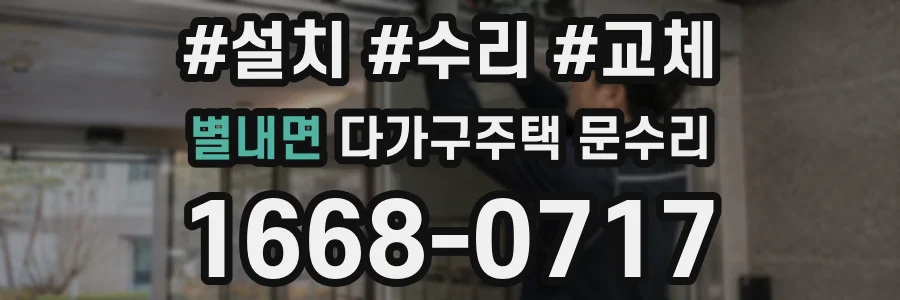 별내면 다가구주택 문수리