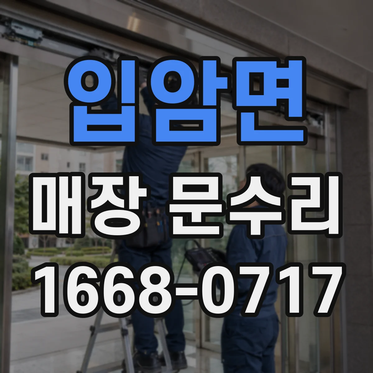 입암면 매장 문수리