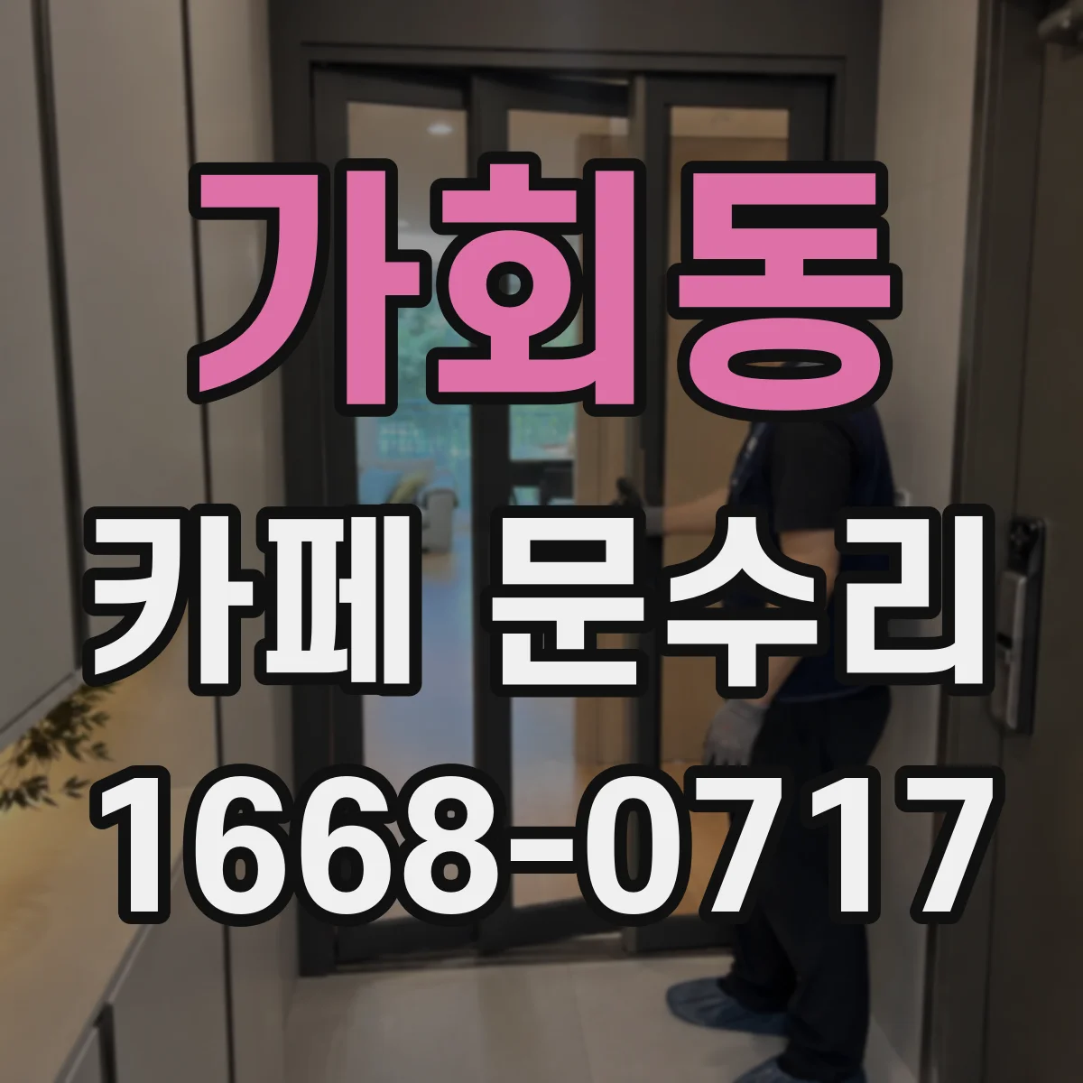 가회동 카페 문수리