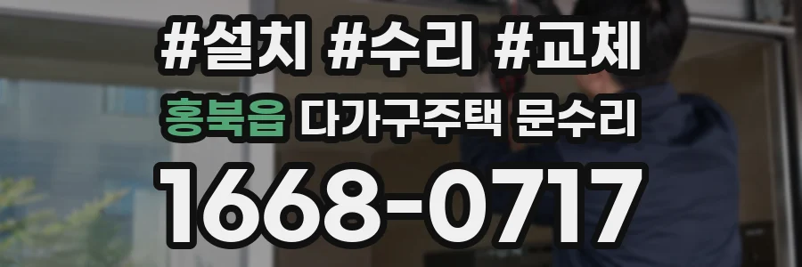 홍북읍 다가구주택 문수리
