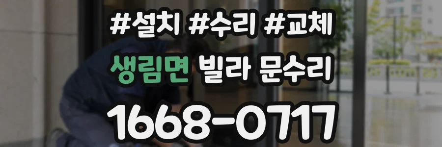 생림면 빌라 문수리