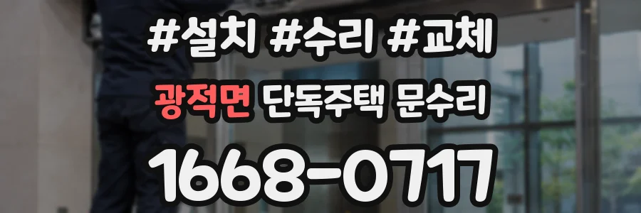 광적면 단독주택 문수리
