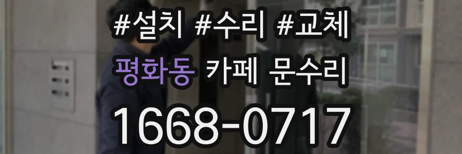 평화동 카페 문수리