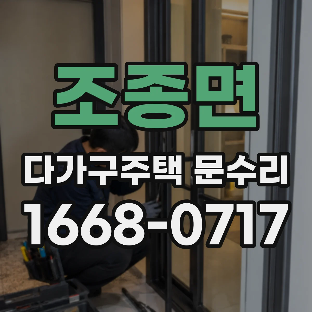 조종면 다가구주택 문수리