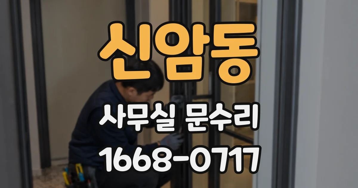 신암동 사무실 문수리