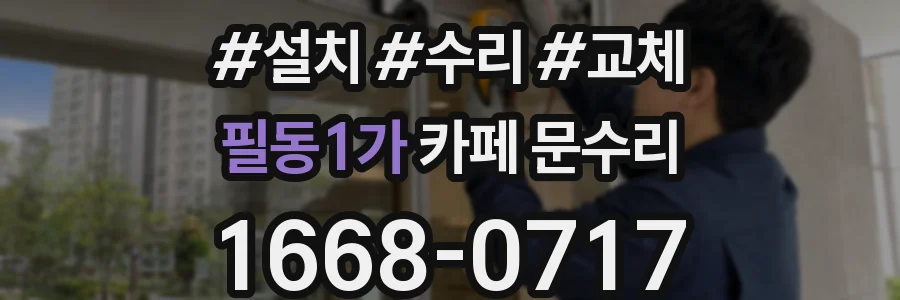 필동1가 카페 문수리
