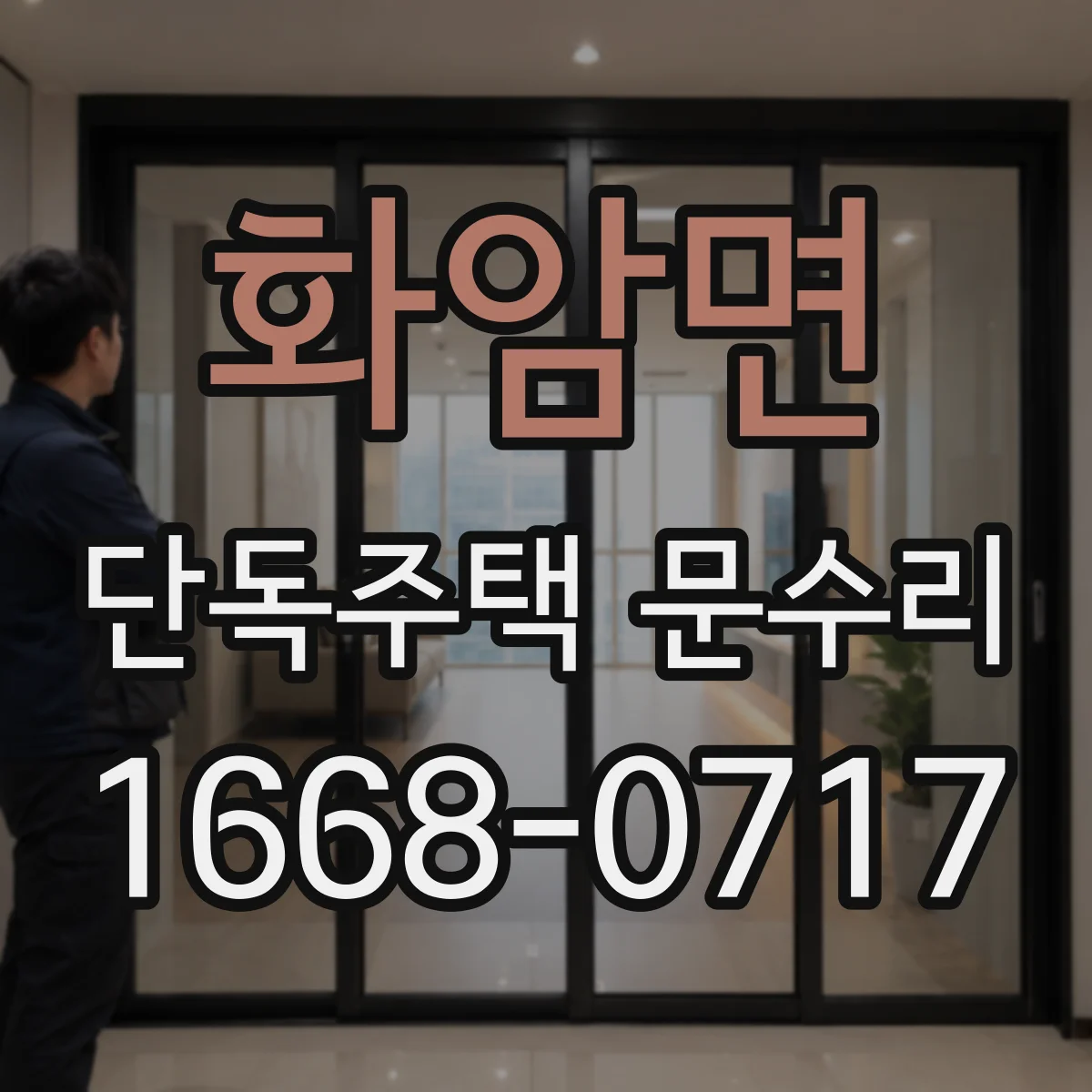 화암면 단독주택 문수리