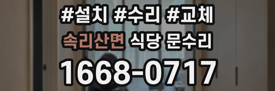 속리산면 식당 문수리