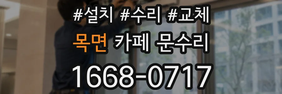 목면 카페 문수리