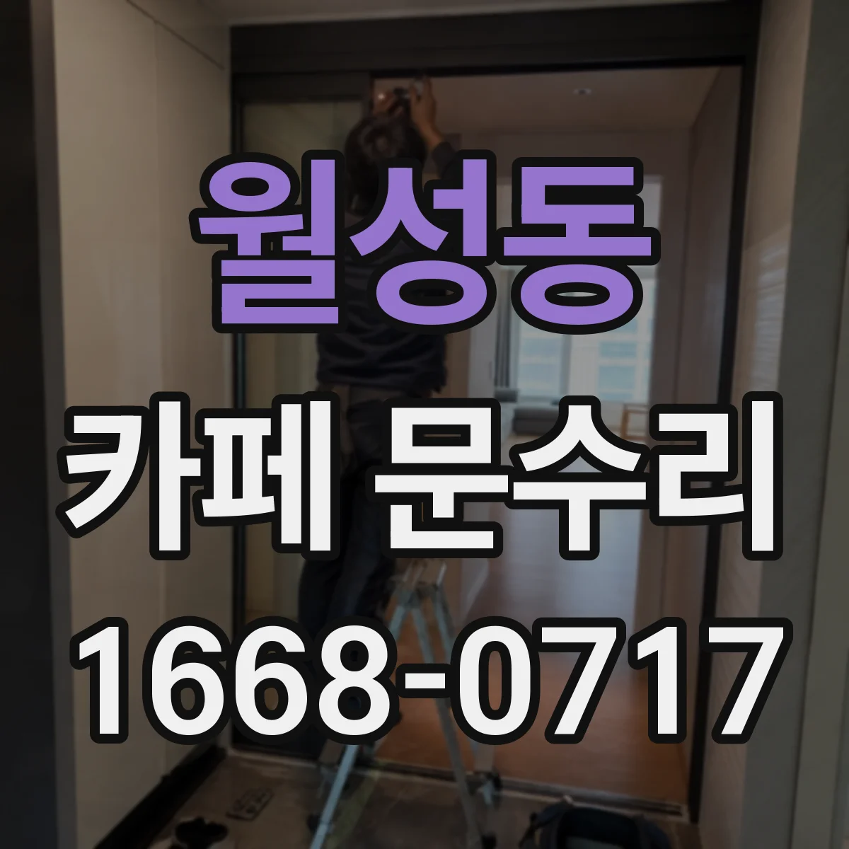 월성동 카페 문수리
