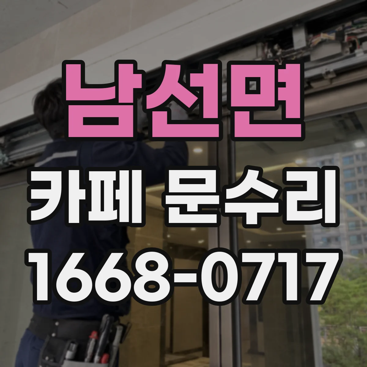남선면 카페 문수리