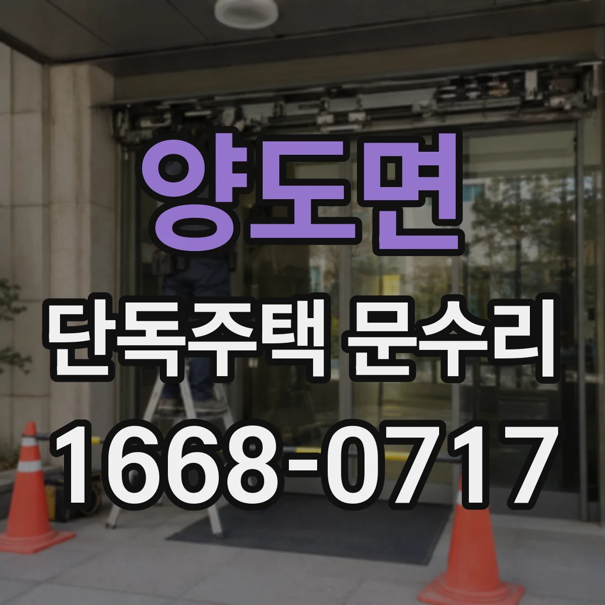 양도면 단독주택 문수리