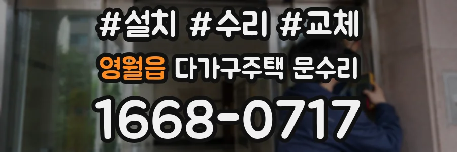 영월읍 다가구주택 문수리