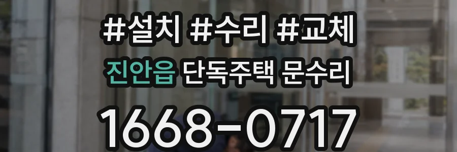 진안읍 단독주택 문수리