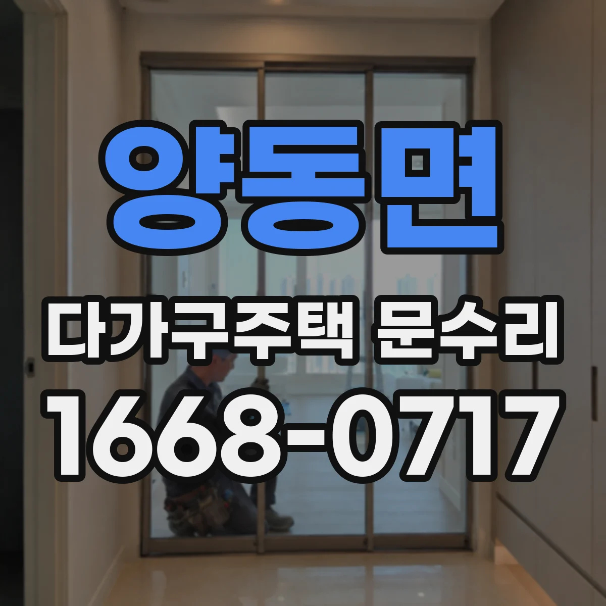 양동면 다가구주택 문수리