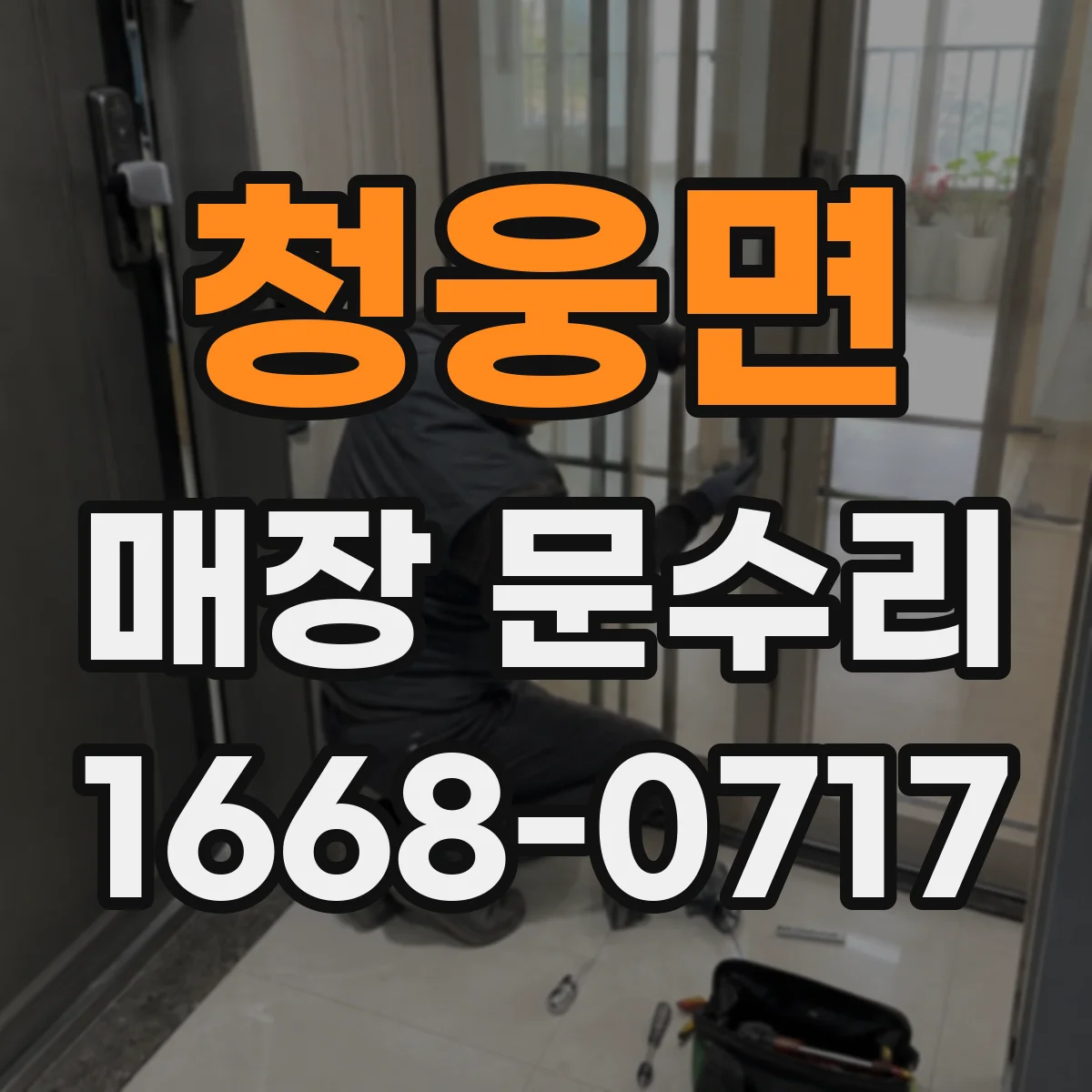 청웅면 매장 문수리