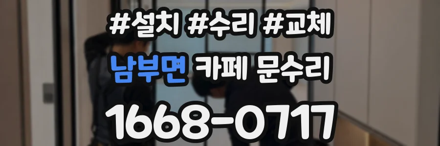 남부면 카페 문수리