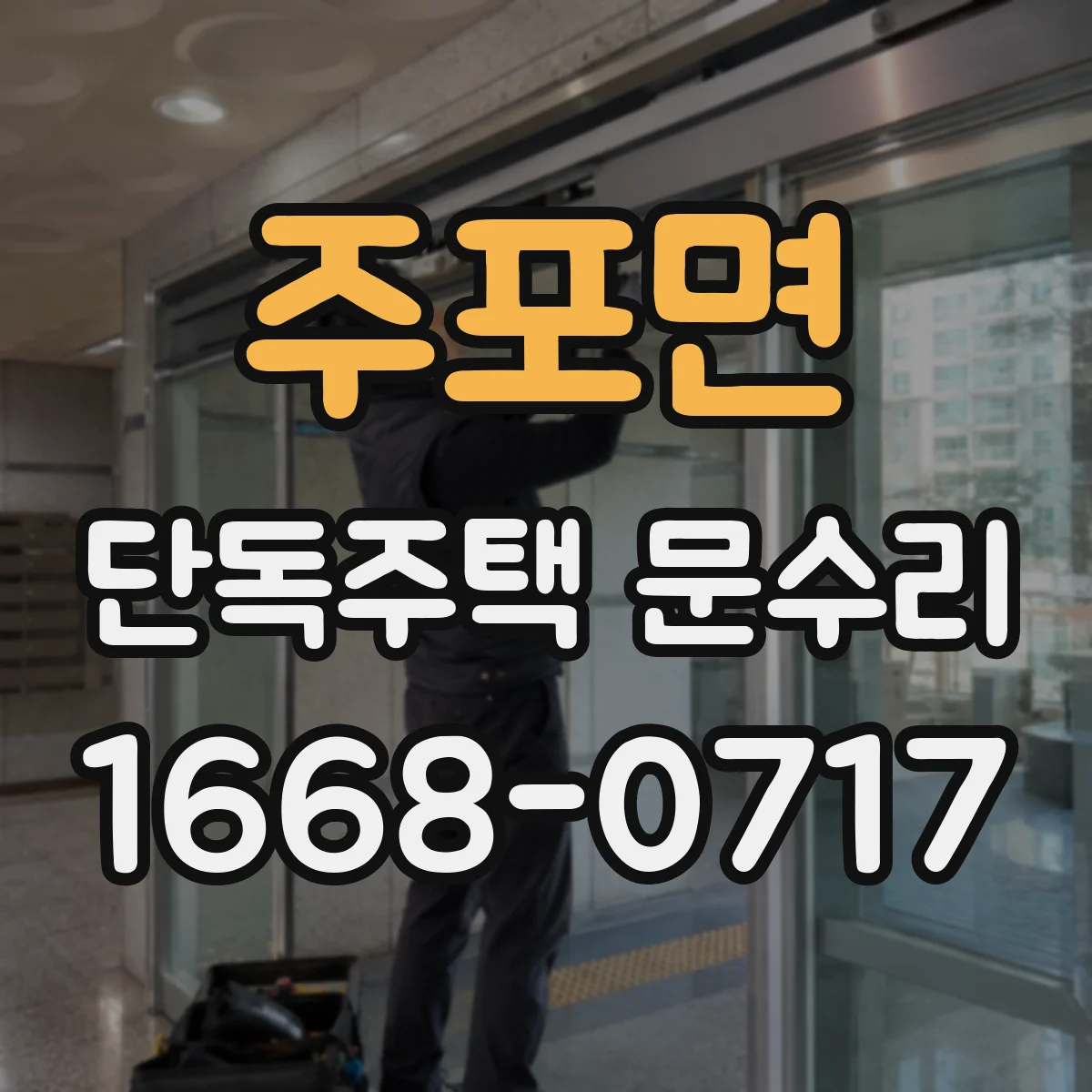 주포면 단독주택 문수리