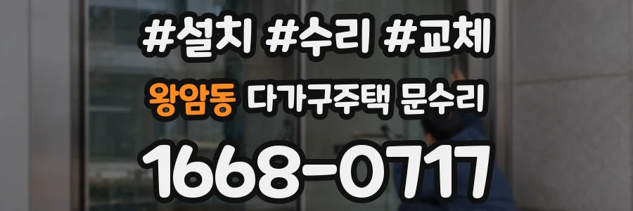 왕암동 다가구주택 문수리