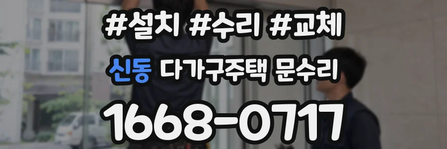 신동 다가구주택 문수리