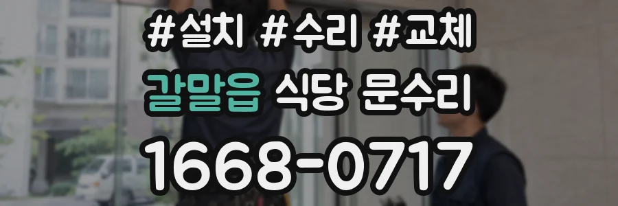 갈말읍 식당 문수리