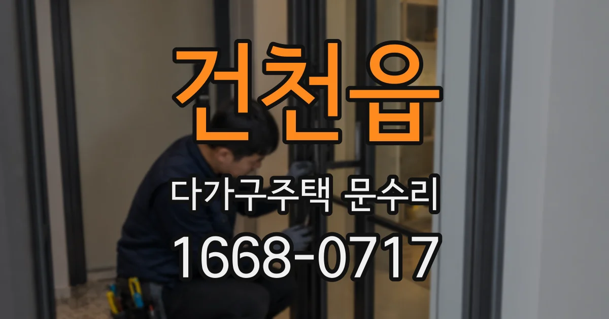 건천읍 다가구주택 문수리