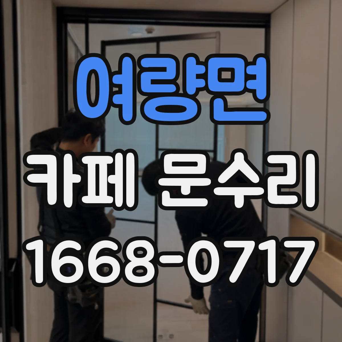 여량면 카페 문수리