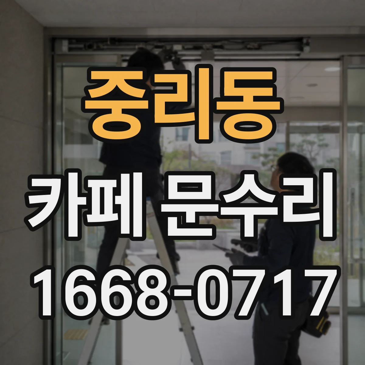중리동 카페 문수리
