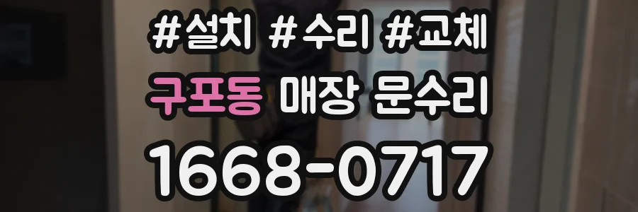 구포동 매장 문수리