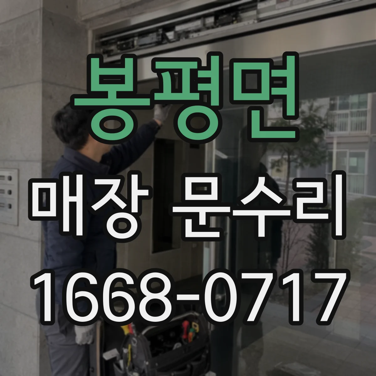 봉평면 매장 문수리