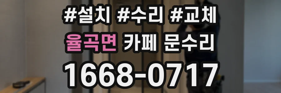 율곡면 카페 문수리