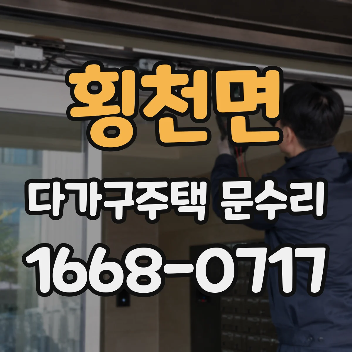 횡천면 다가구주택 문수리