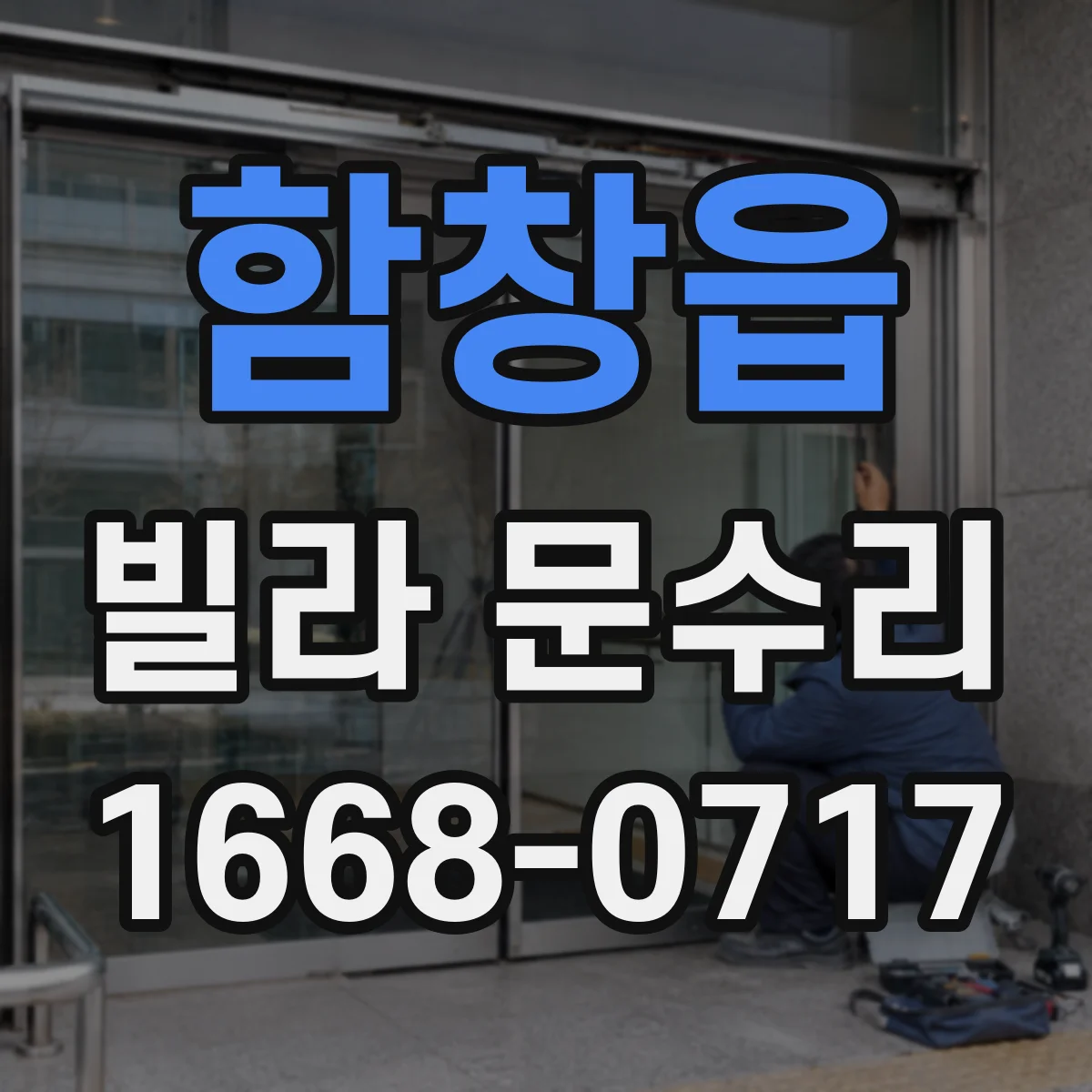 함창읍 빌라 문수리