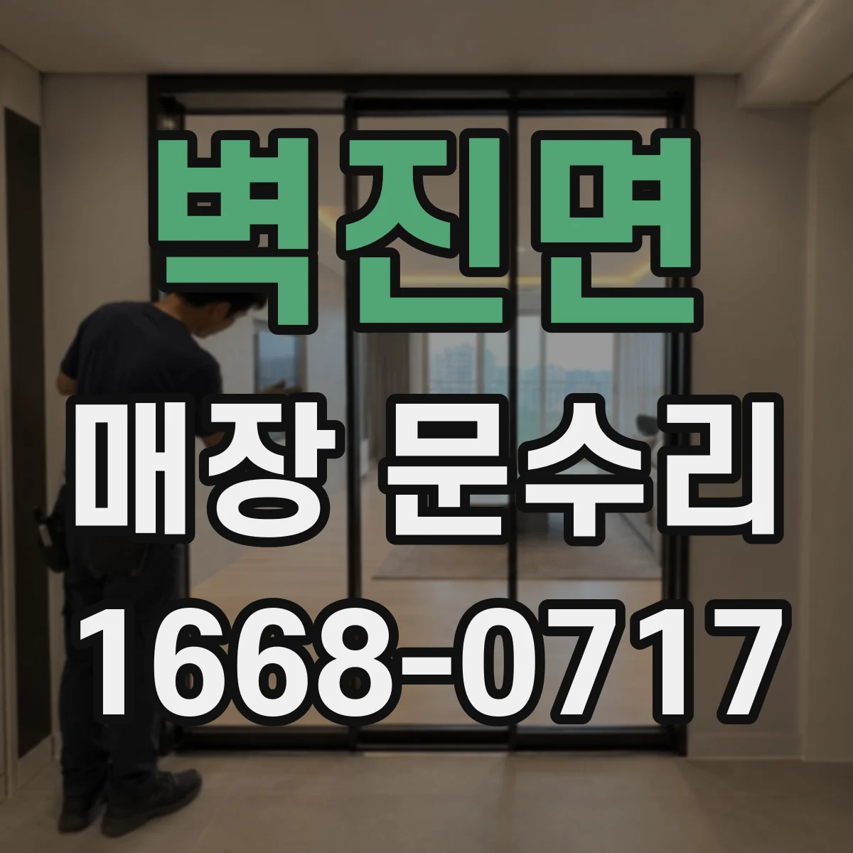 벽진면 매장 문수리