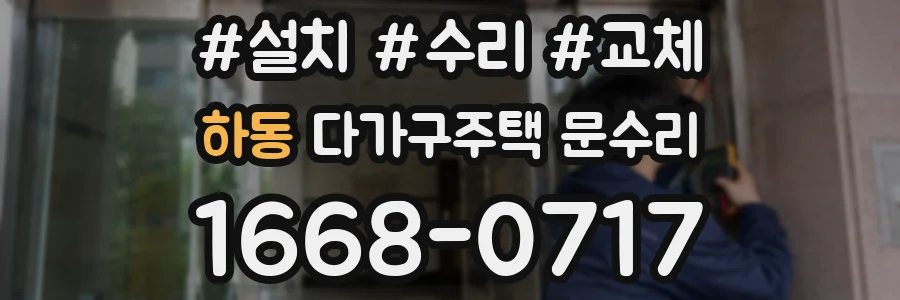 하동 다가구주택 문수리