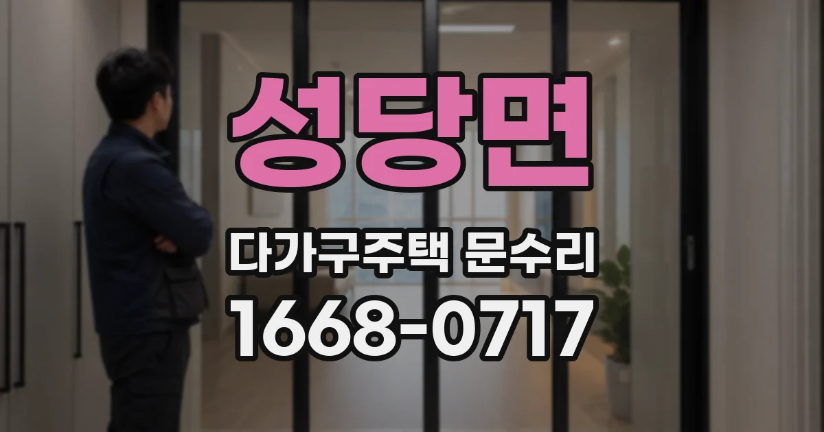 성당면 다가구주택 문수리