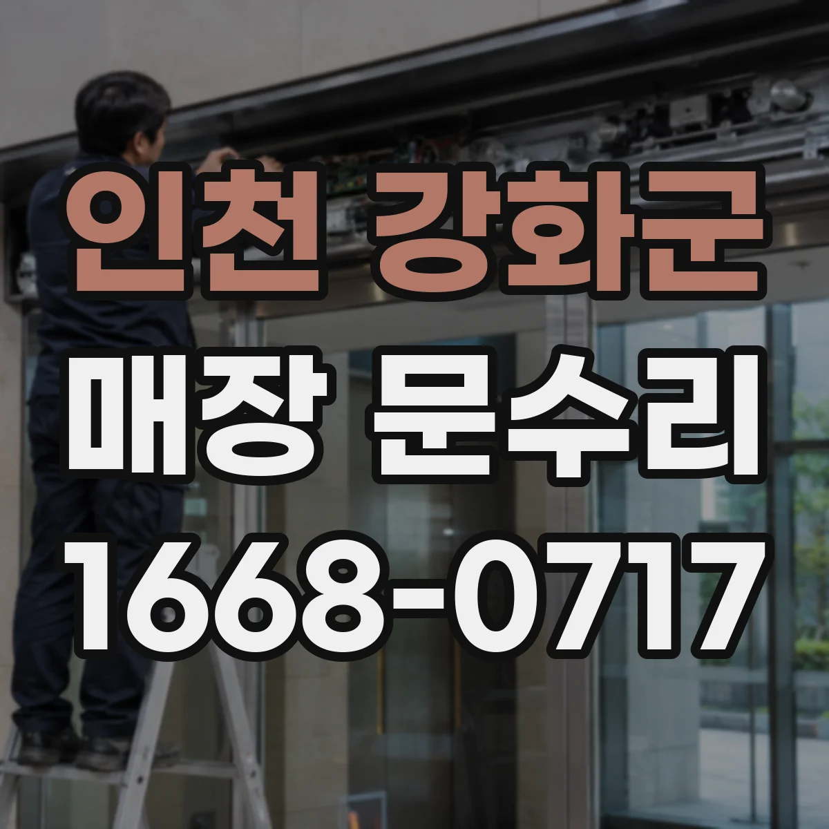 인천 강화군 매장 문수리