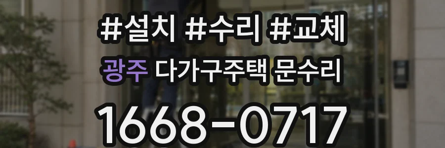 광주 다가구주택 문수리