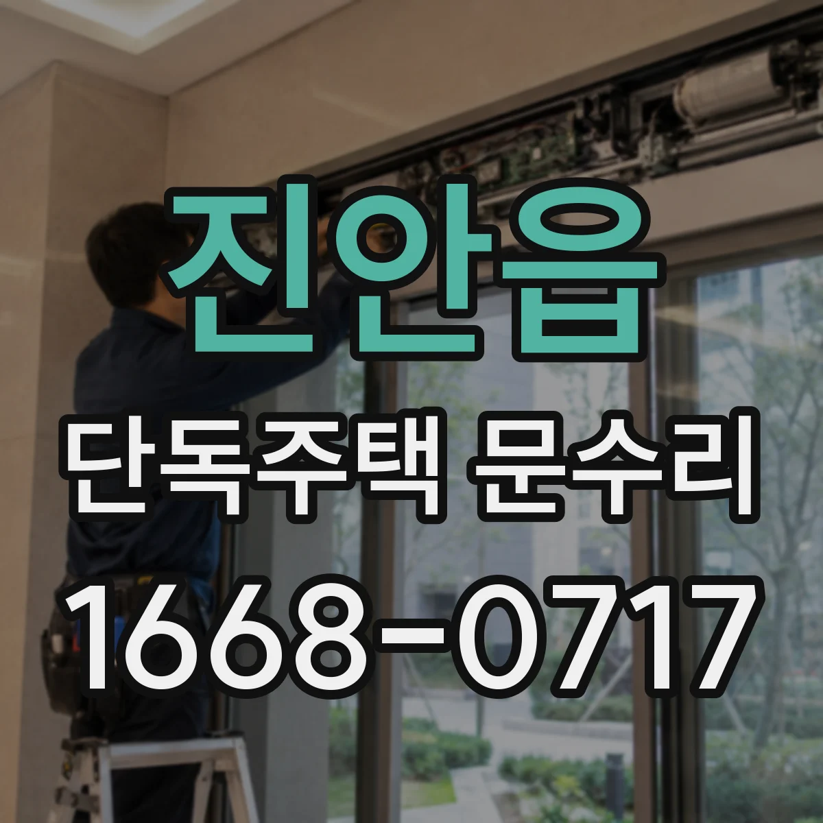 진안읍 단독주택 문수리