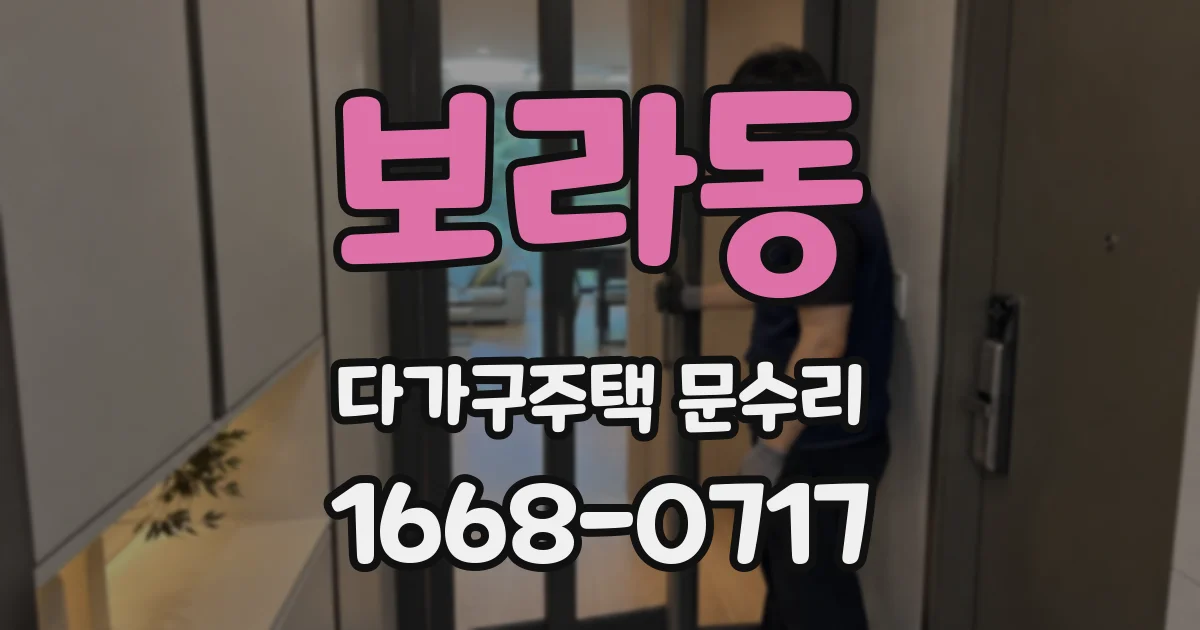 보라동 다가구주택 문수리