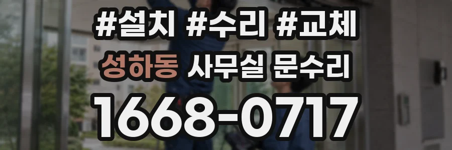 성하동 사무실 문수리
