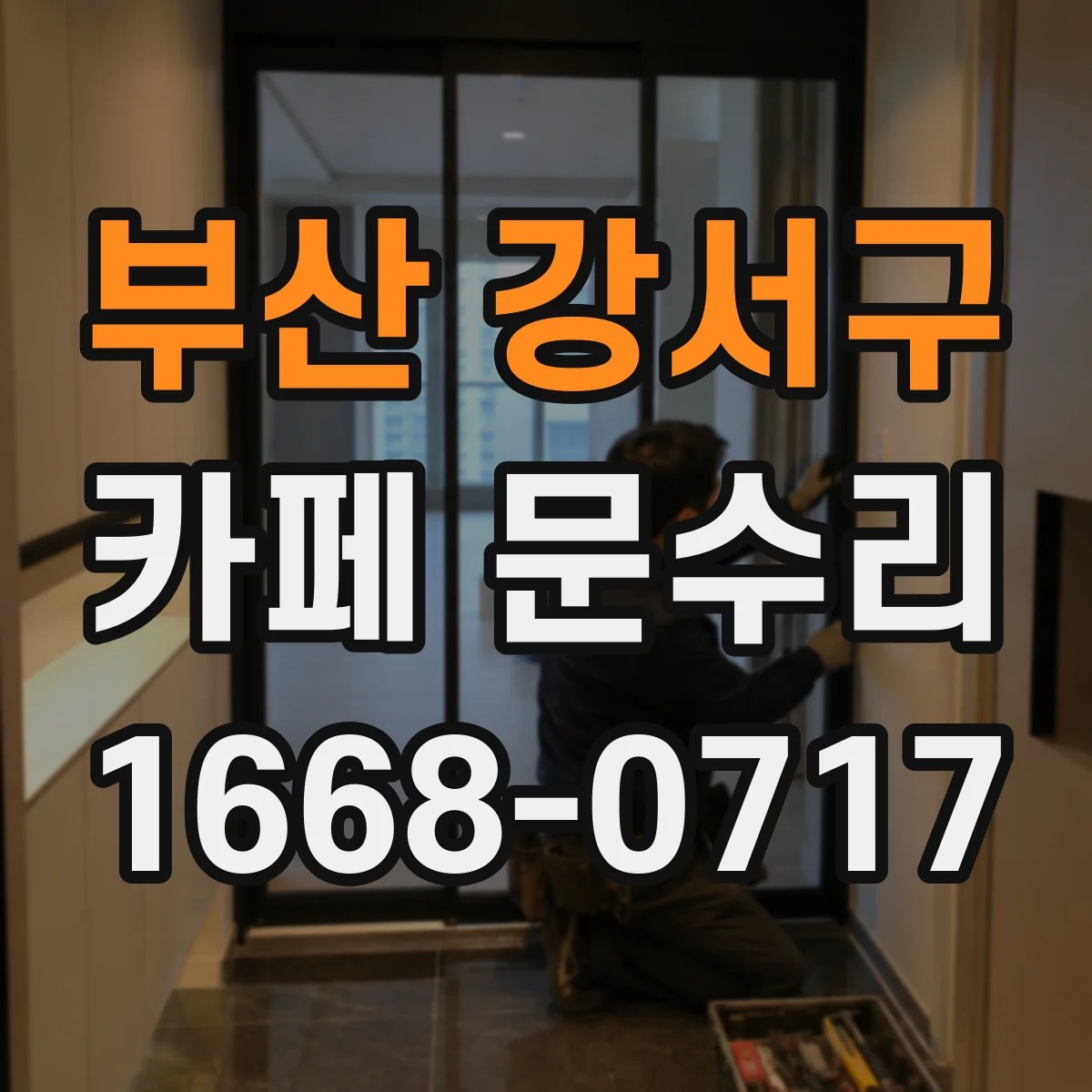 부산 강서구 카페 문수리