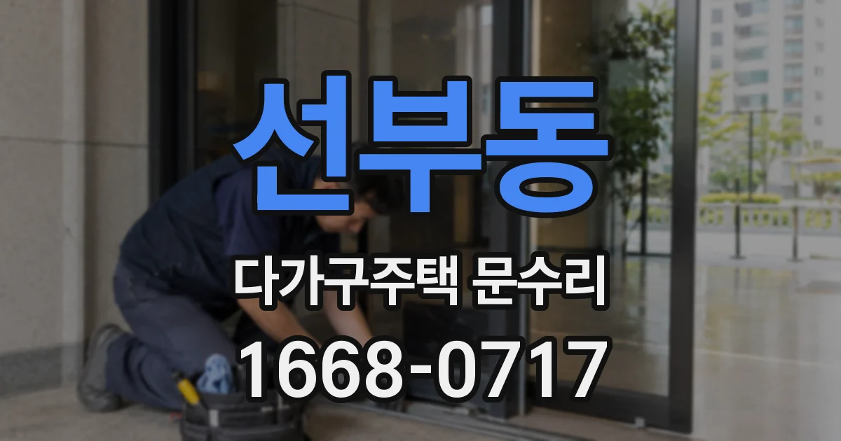 선부동 다가구주택 문수리