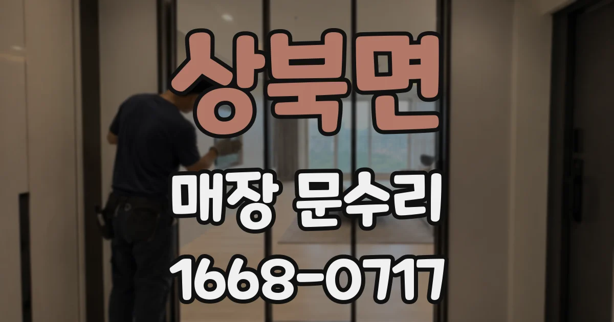 상북면 매장 문수리