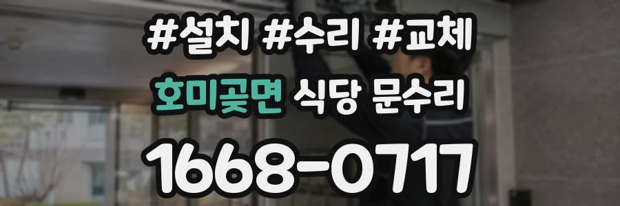 호미곶면 식당 문수리