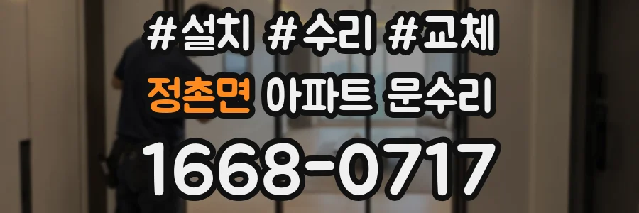 정촌면 아파트 문수리